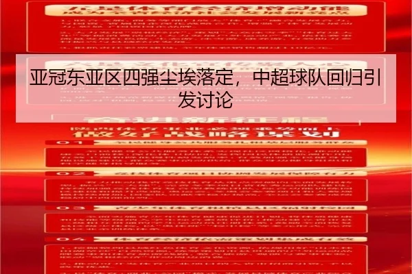 ya-guan-dong-ya-qu-si-qiang-chen-ai-luo-ding-zhong-chao-qiu-dui-hui-gui-yin-fa-tao-lun-2-138.jpg